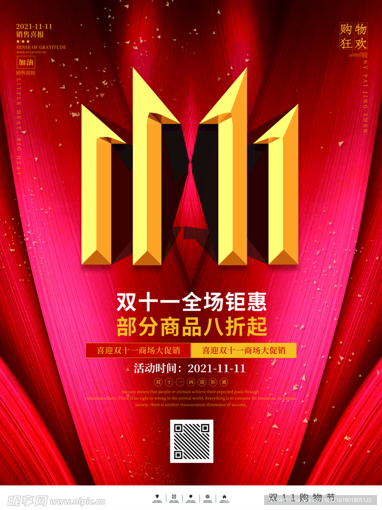 2021双十一海报