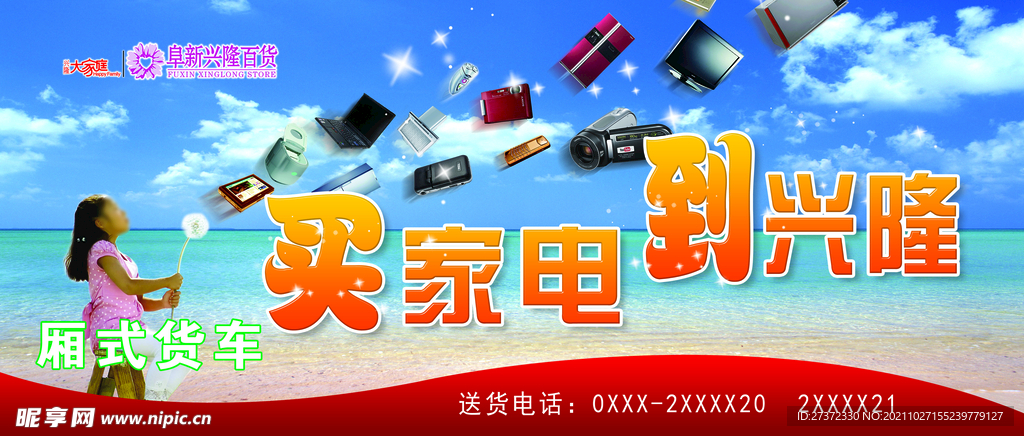 买家电