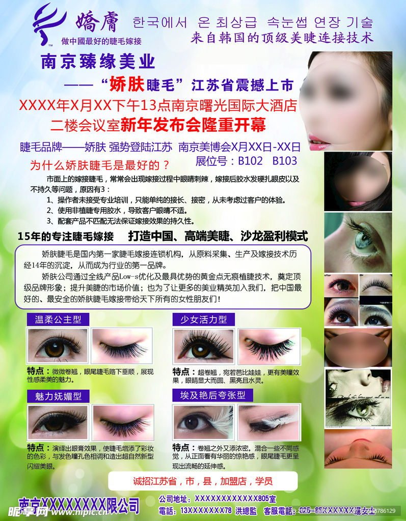 纹绣海报