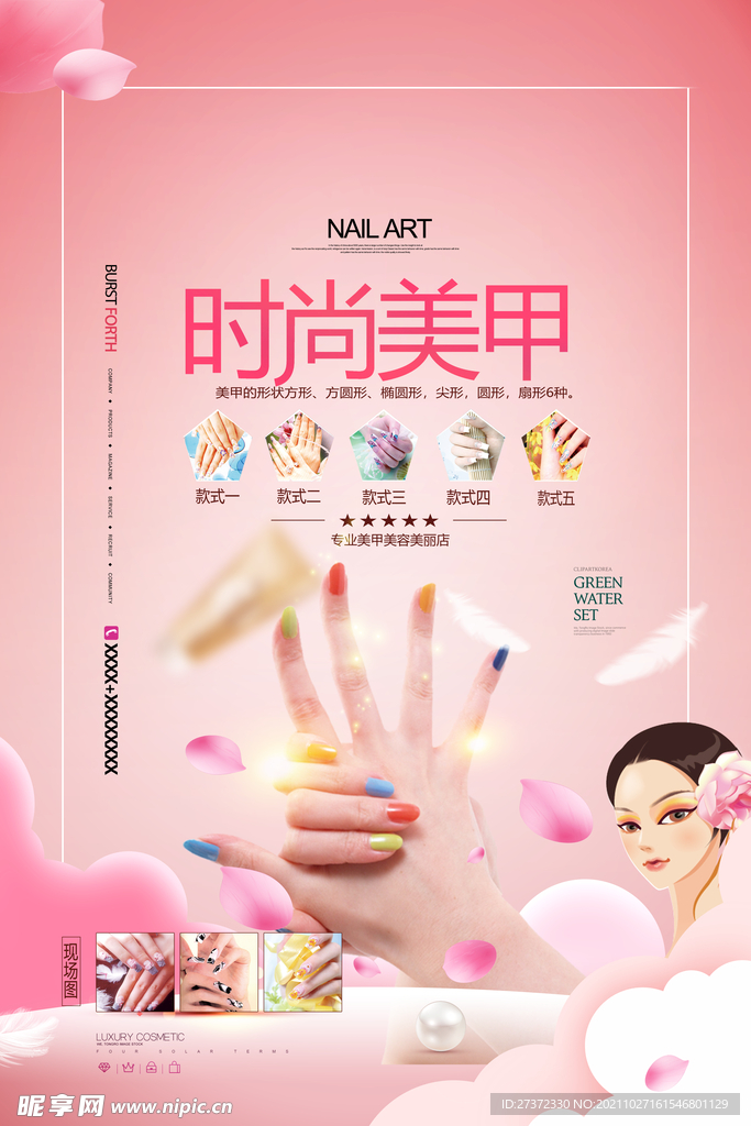 时尚美甲