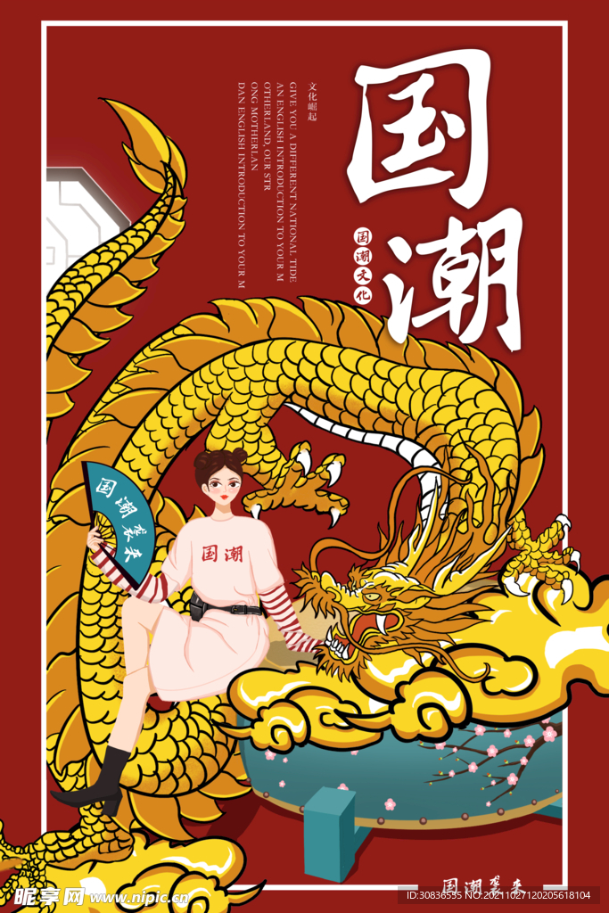 国潮海报 
