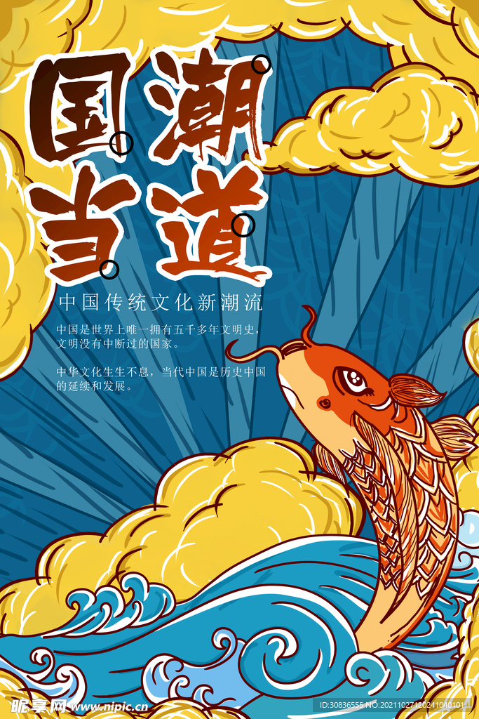 国潮海报