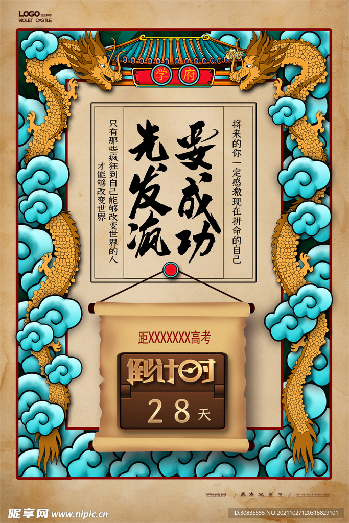 国潮海报 