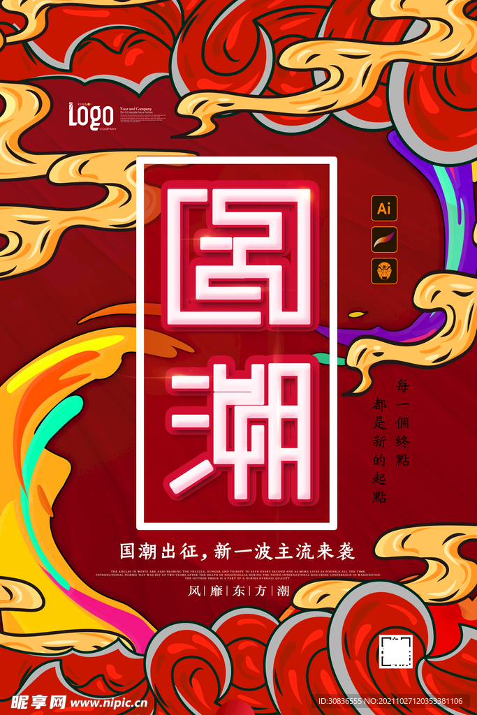 国潮海报 