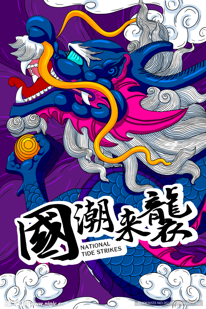 国潮海报 