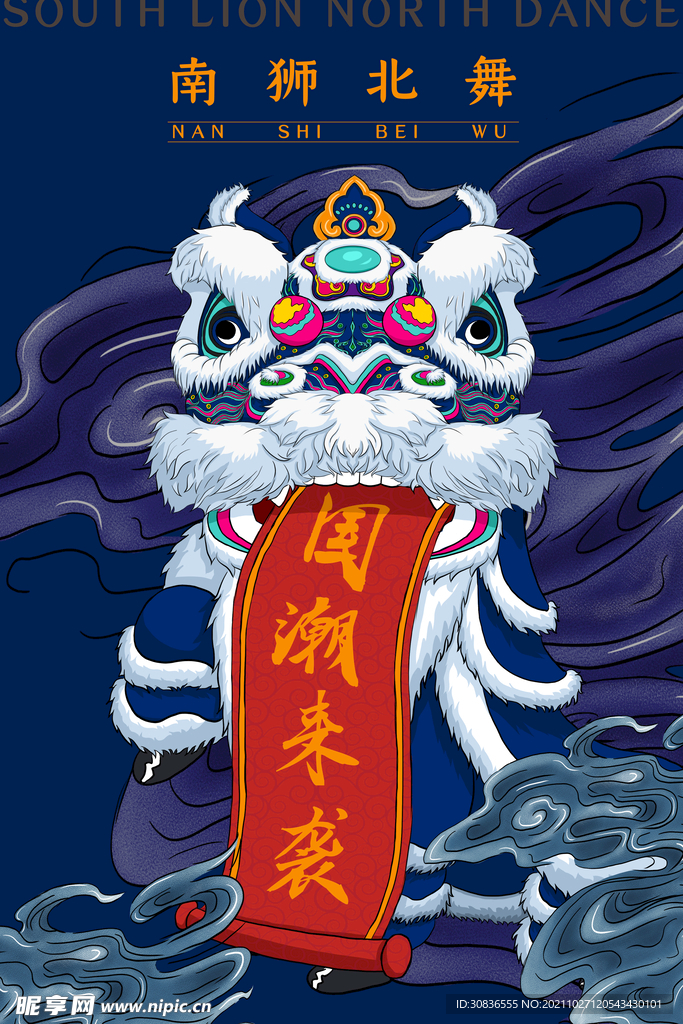 国潮海报 