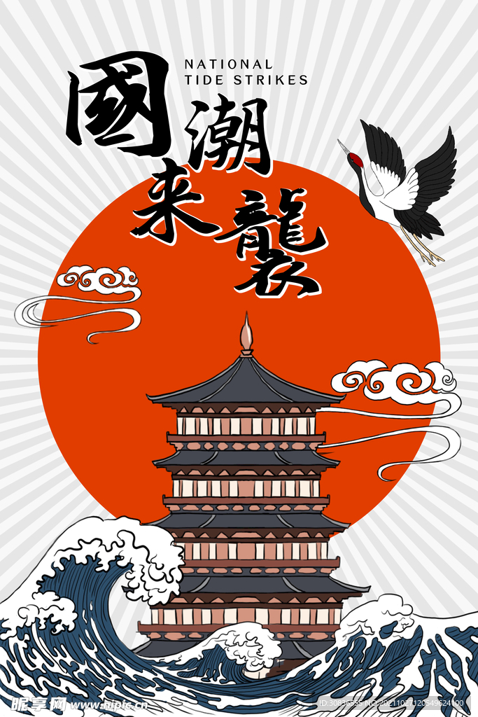 国潮海报 