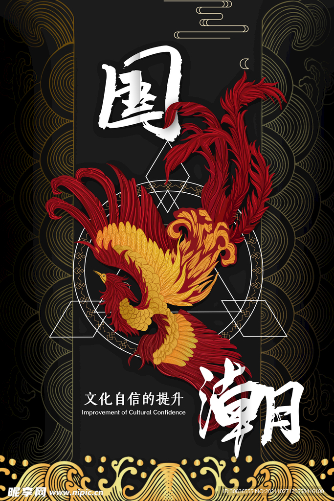 国潮海报 