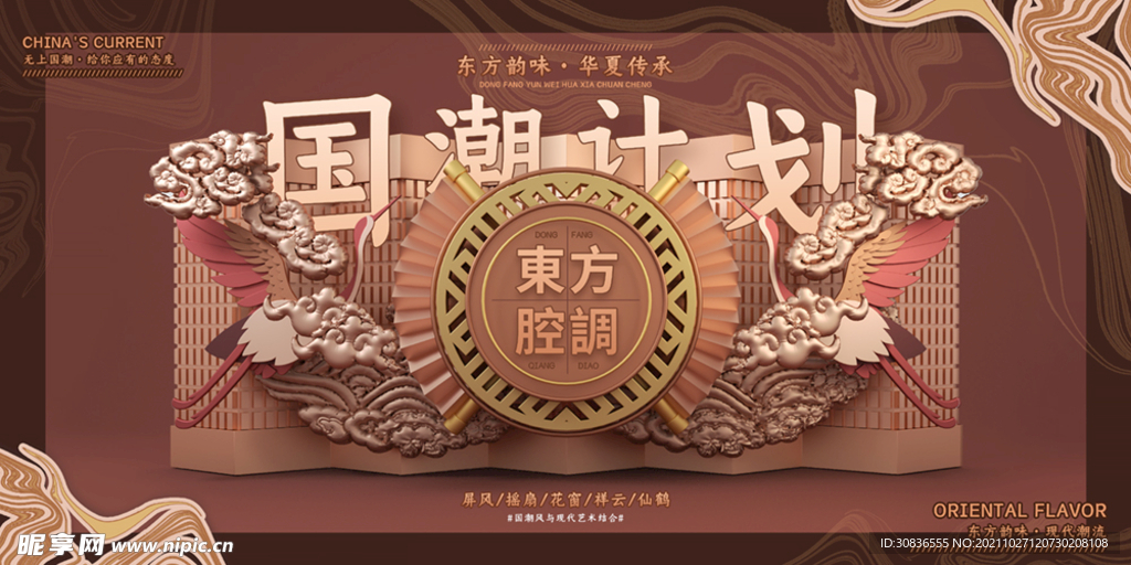 国潮海报
