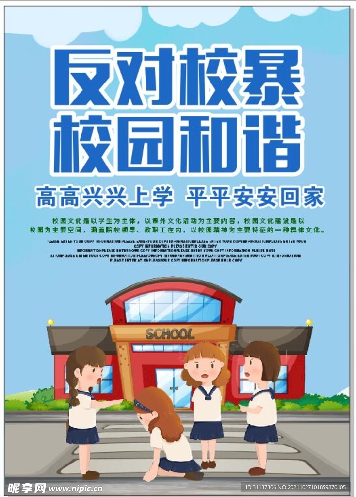 校园暴力海报