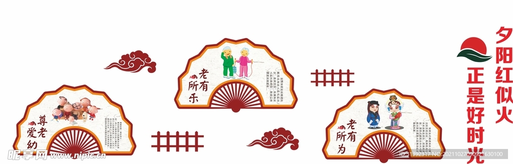 养老院文化墙