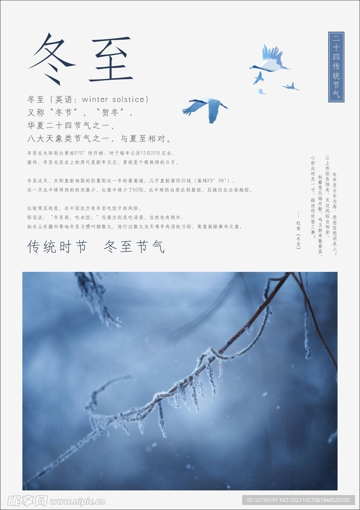 冬至