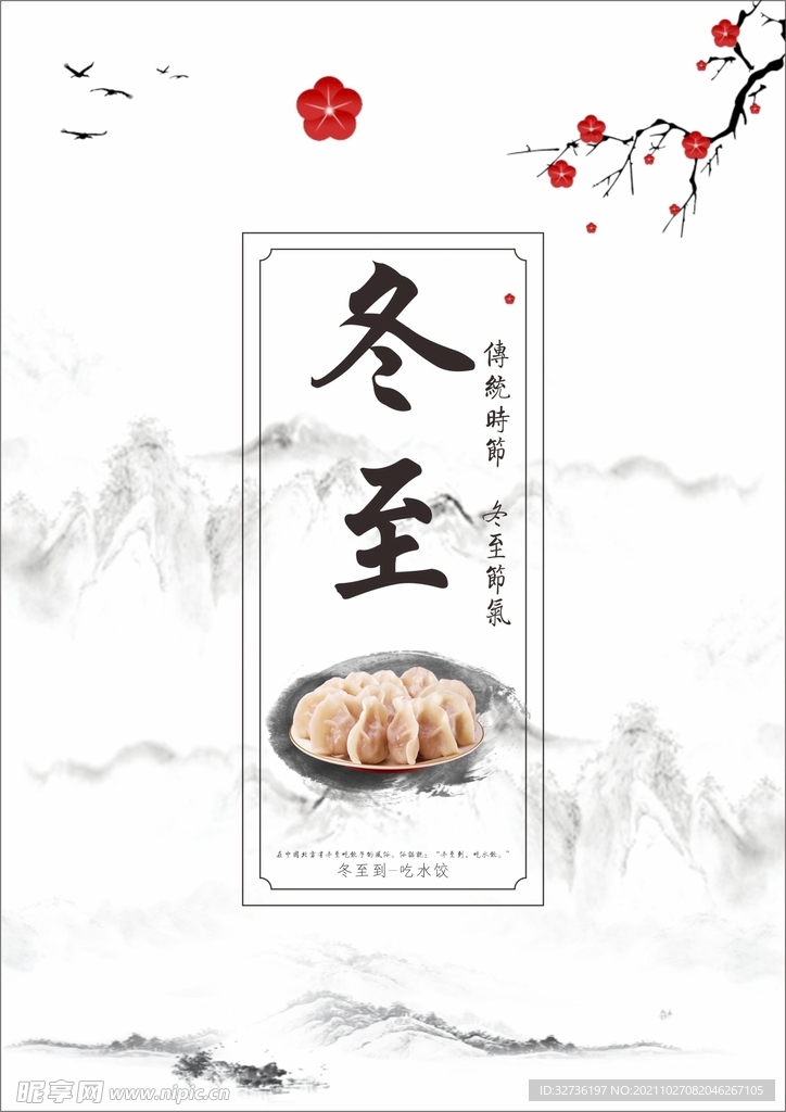 冬至饺子