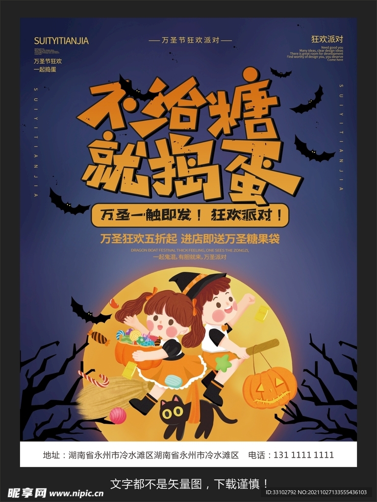 卡通南瓜糖果万圣节狂欢夜派对节
