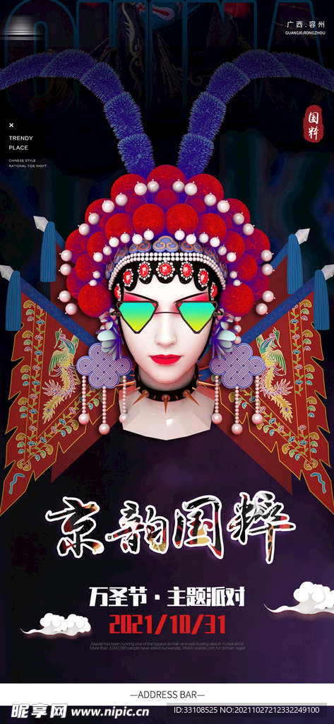 万圣节派对