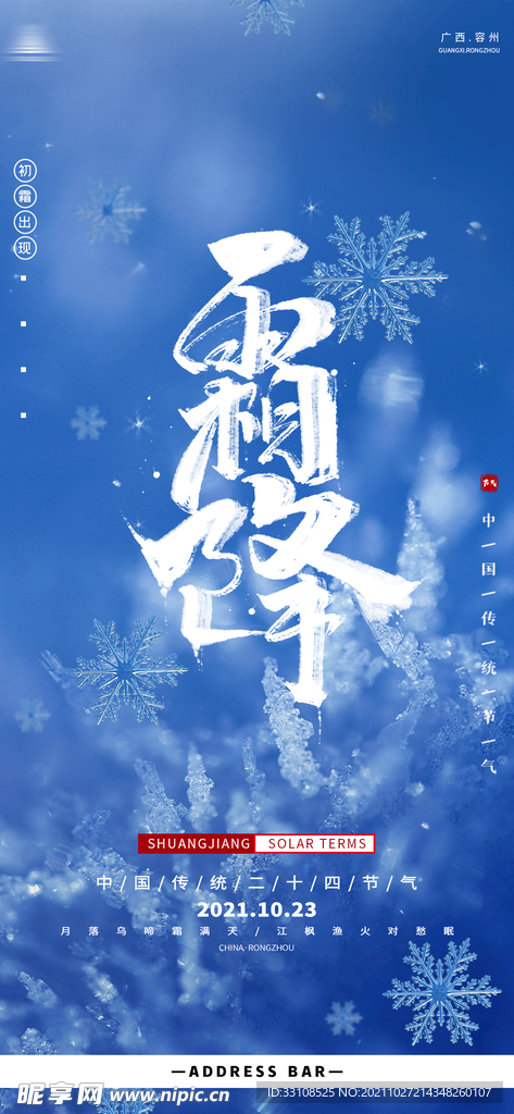 霜降