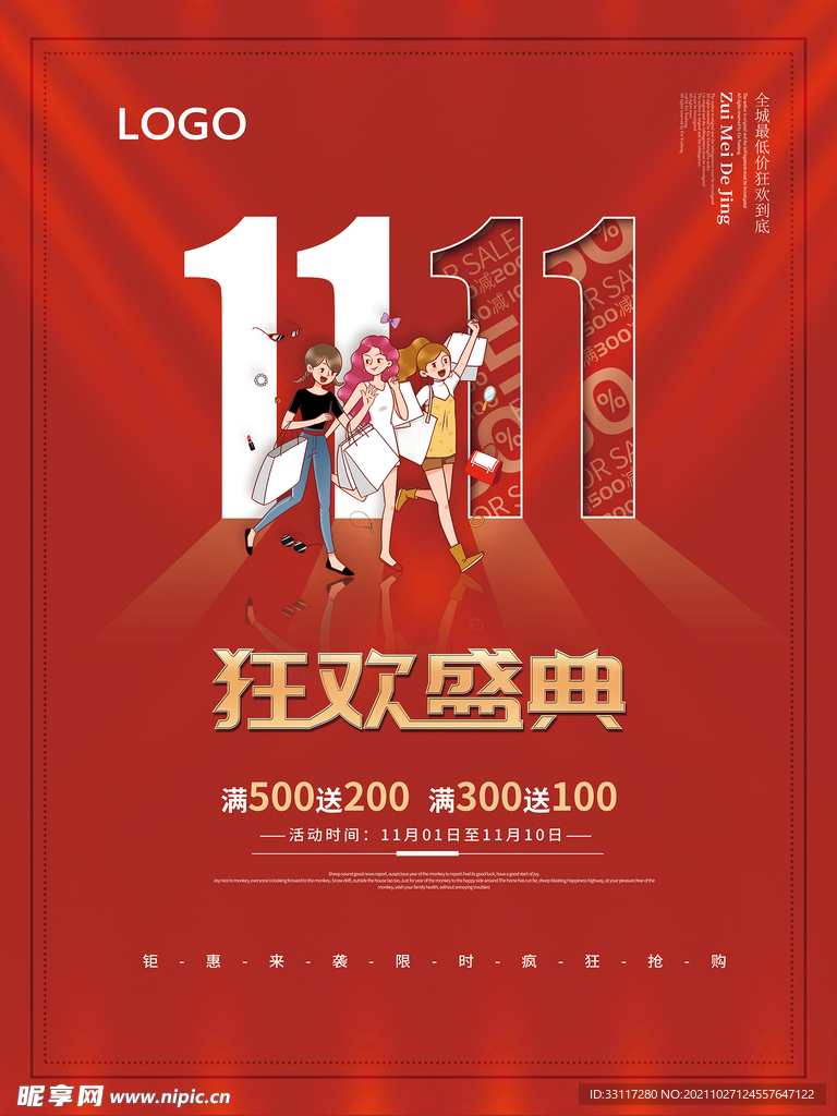 双11狂欢盛典