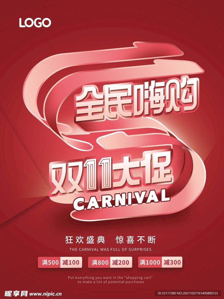 全民嗨购