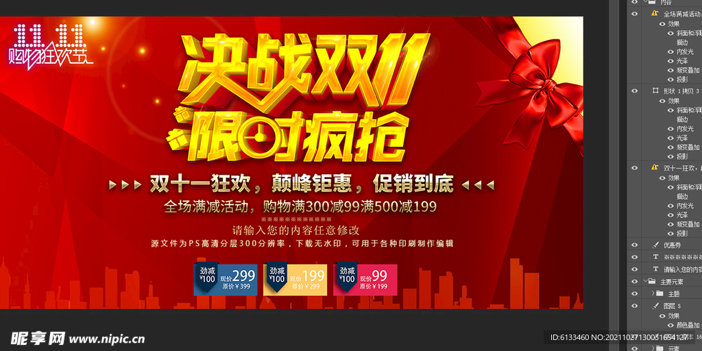 双十一海报