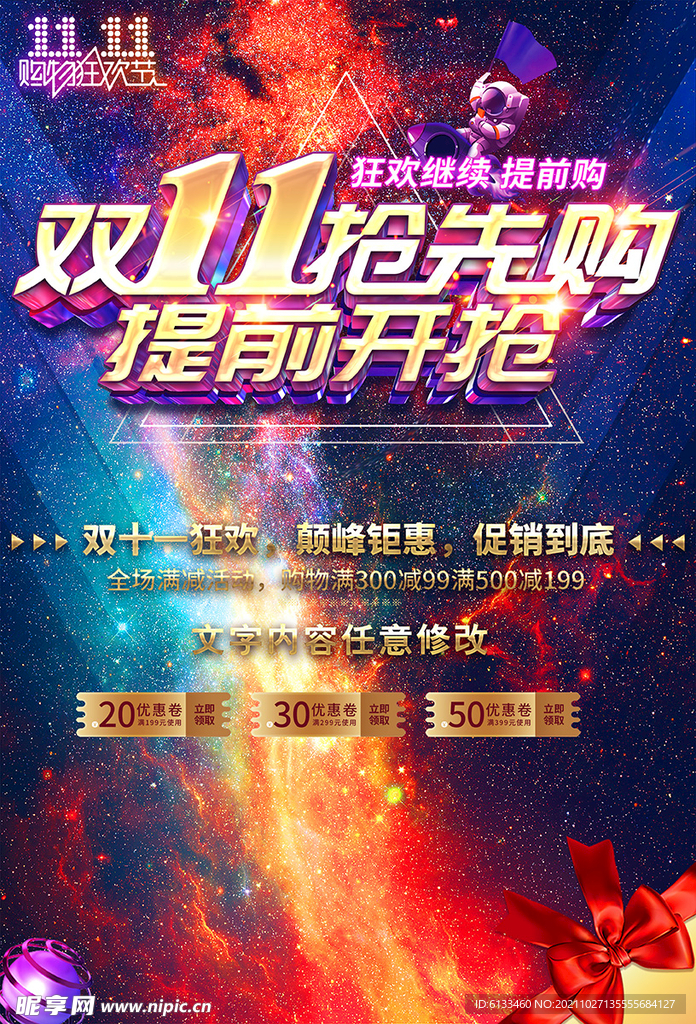 双十一海报