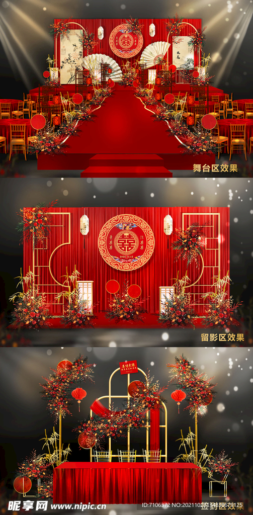 中式古典婚礼订婚宴活动展板