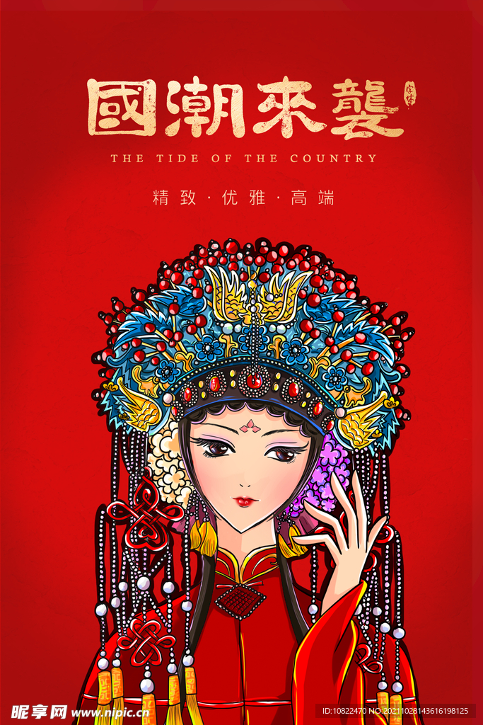 国潮插画