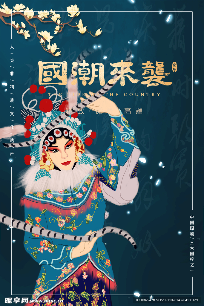 国潮插画