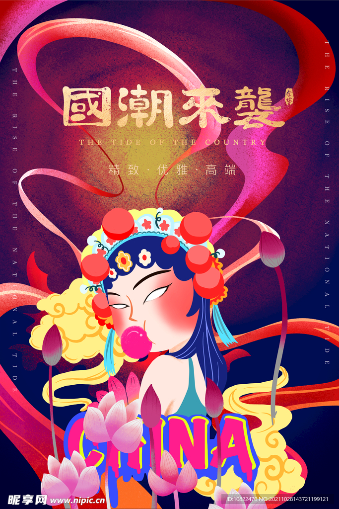 国潮插画