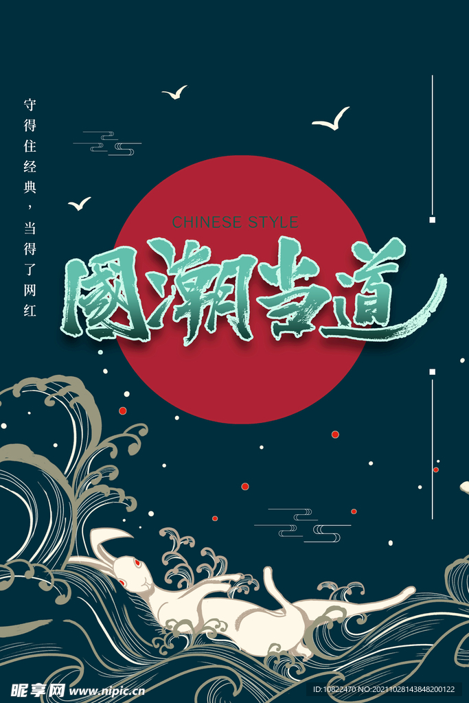 国潮插画
