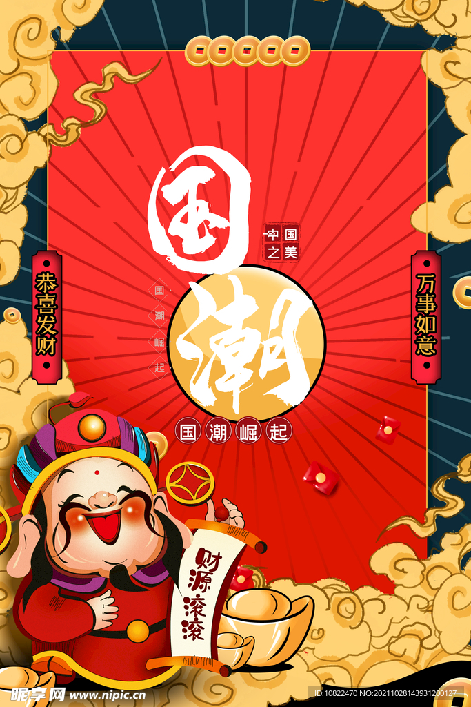 国潮插画