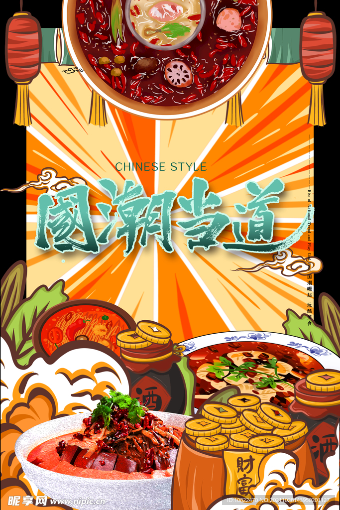 国潮插画