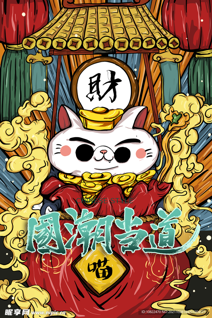 国潮插画