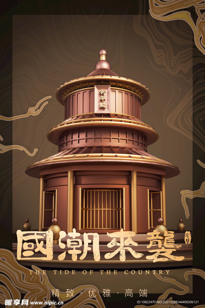 国潮插画