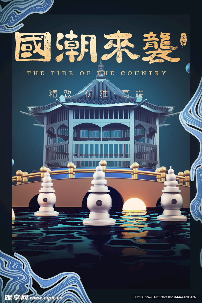 国潮插画