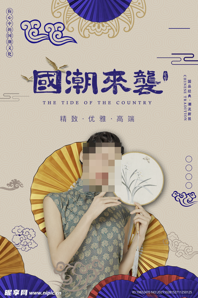 国潮插画