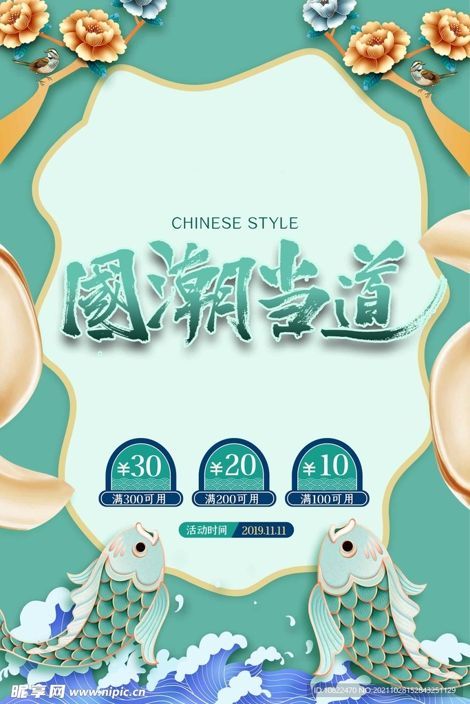 国潮插画