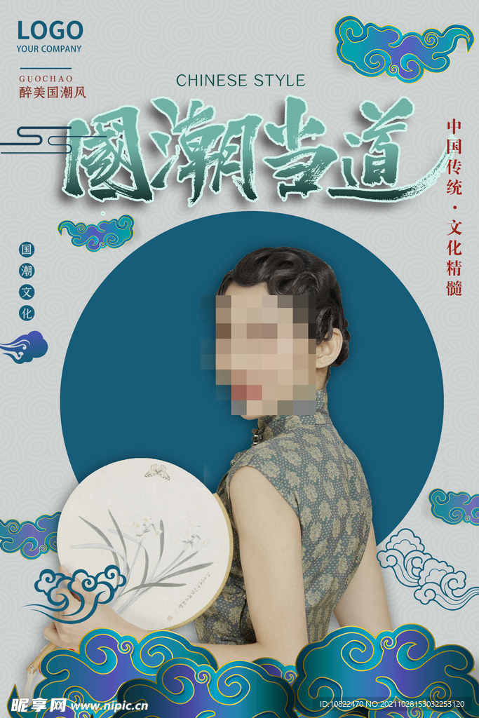 国潮插画