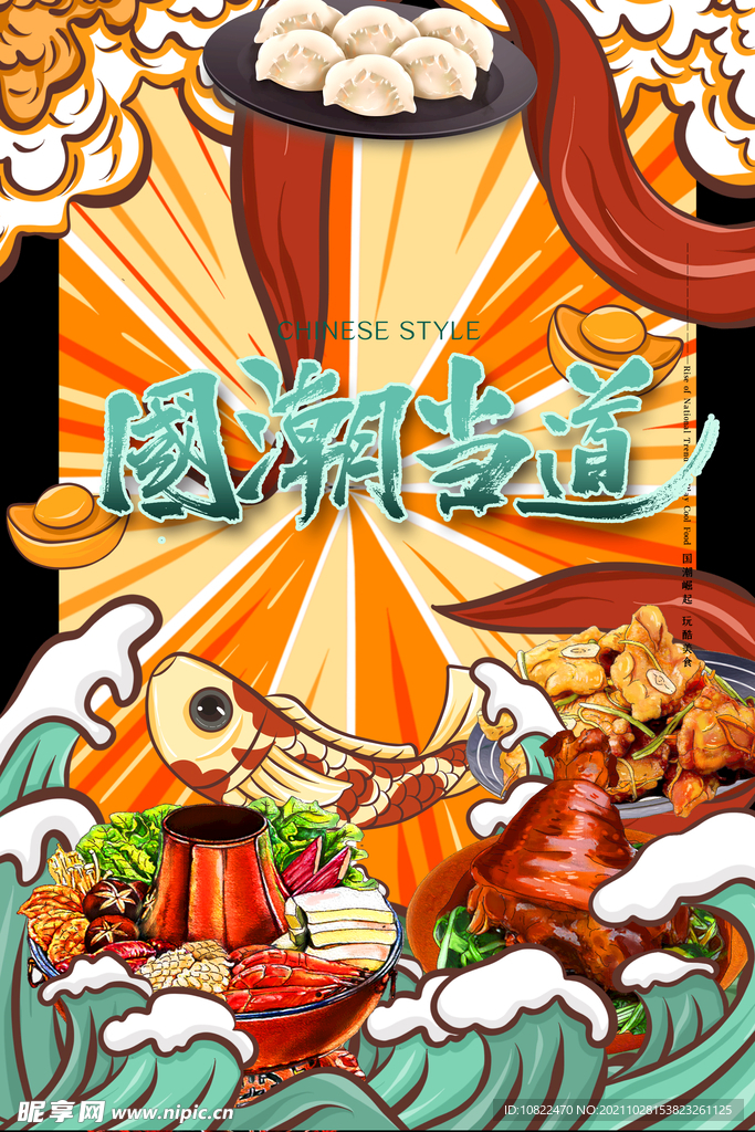国潮插画
