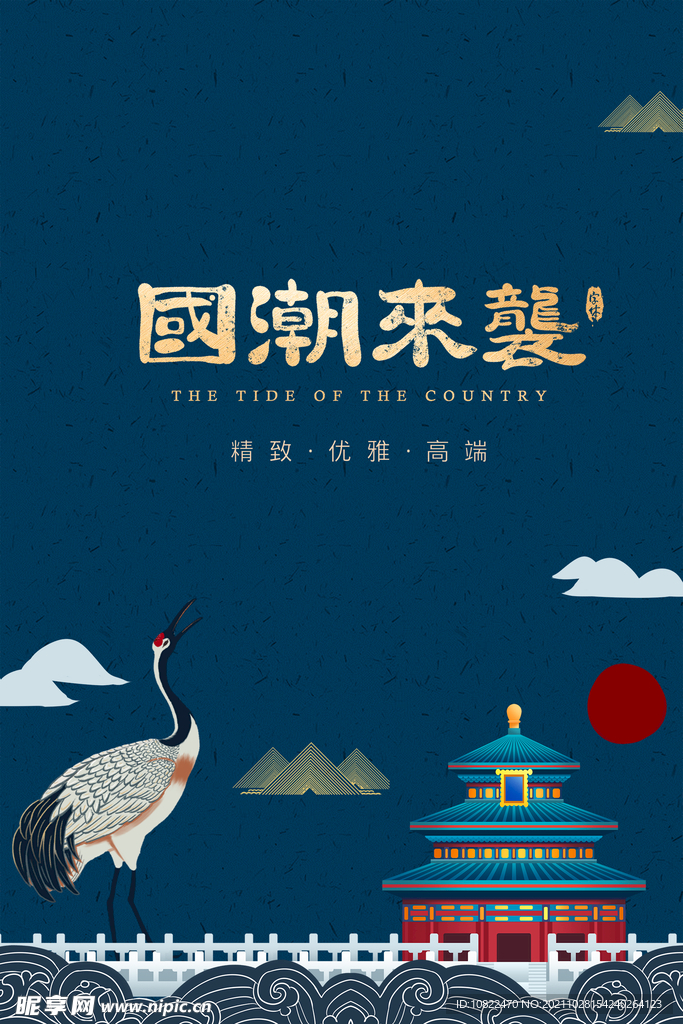 国潮插画