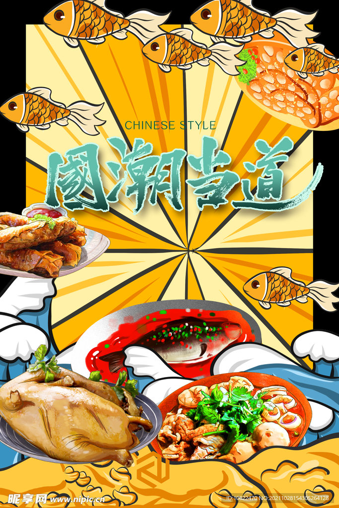 国潮插画