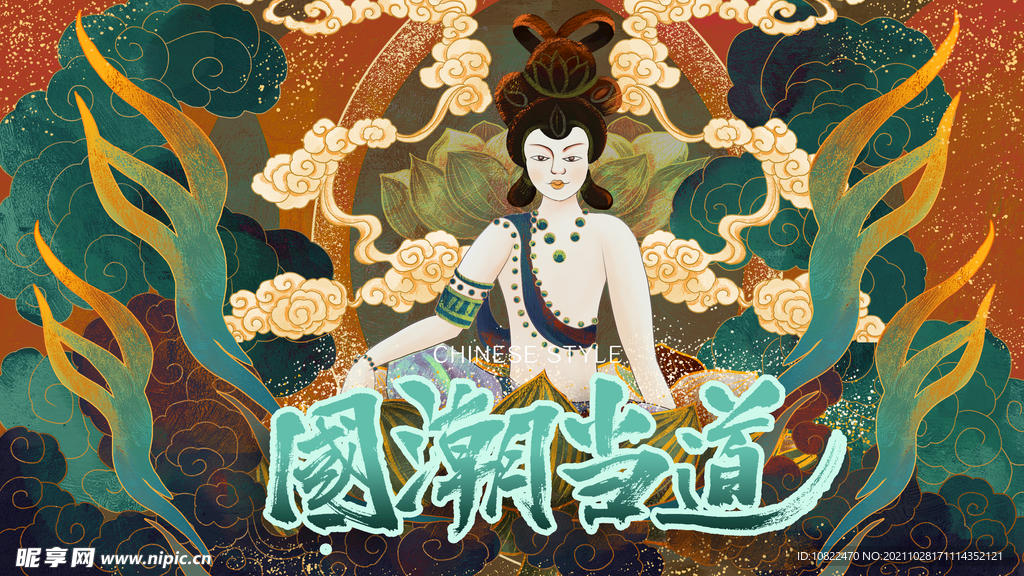 国潮插画