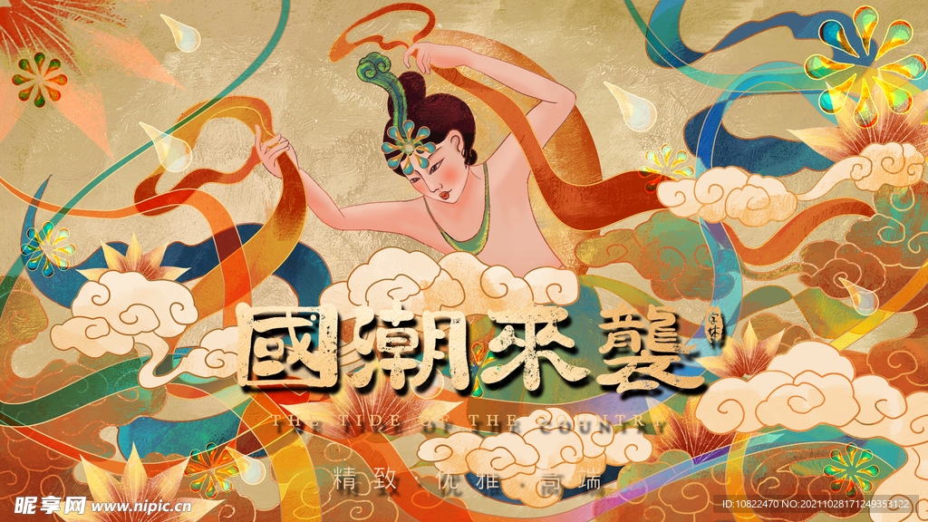 国潮插画