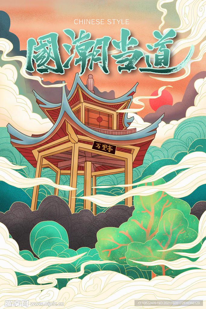 国潮插画