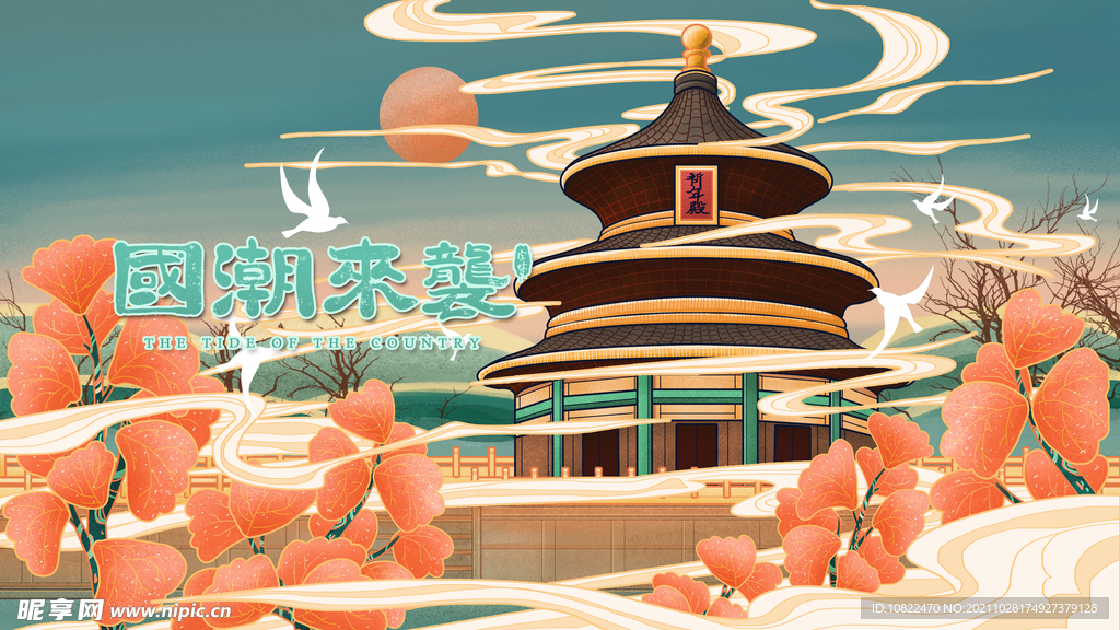 国潮插画