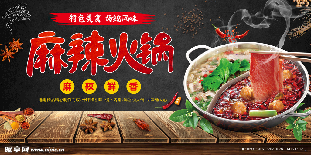 麻辣火锅