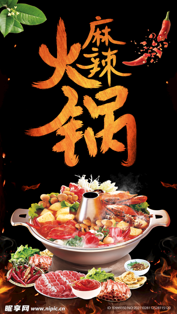 火锅海报