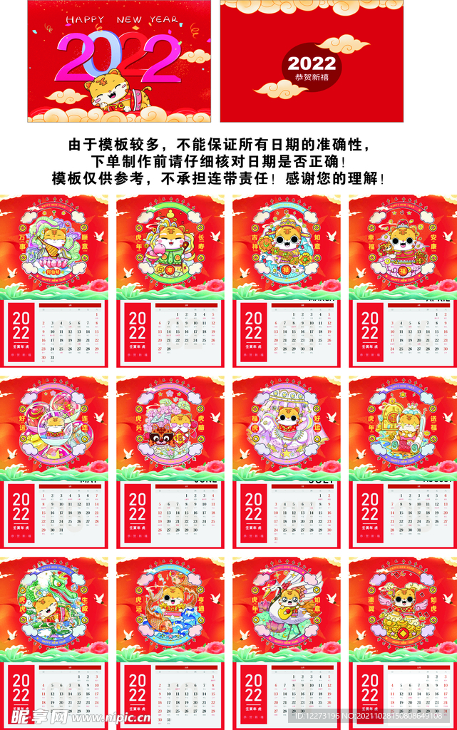 2022虎年台历       