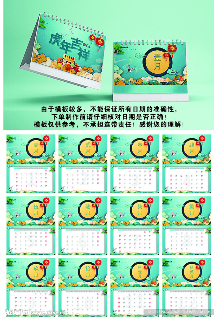 2022虎年台历       