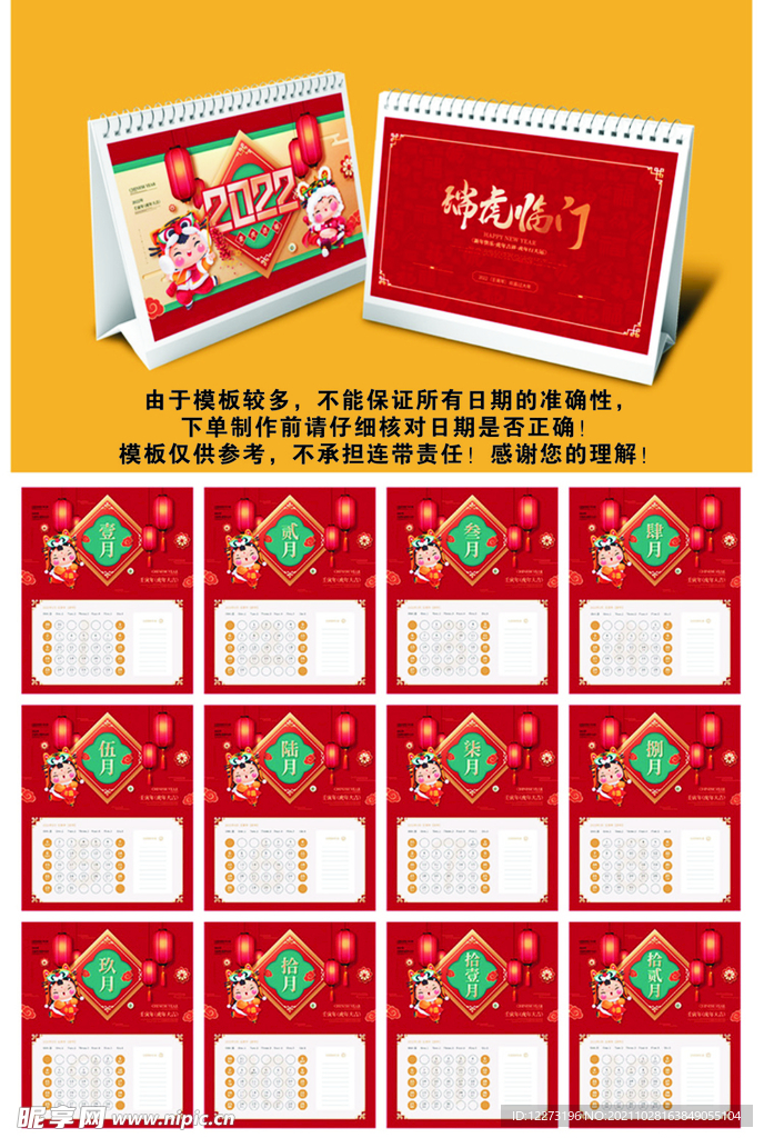 2022虎年台历       