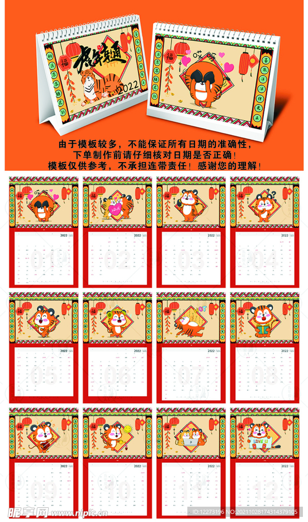 2022虎年台历       